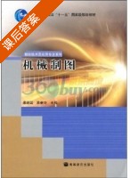 机械制图 课后答案 (柴建国 路春玲) - 封面