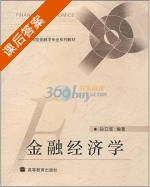 金融经济学 课后答案 (孙立坚) - 封面