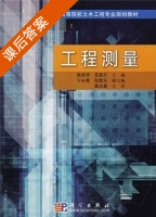 工程测量 课后答案 (陈胜华 苏登天) - 封面