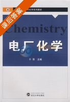 电厂化学 课后答案 (于萍) - 封面