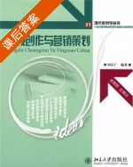 影视创作与营销策划 课后答案 (田长广) - 封面