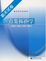 点集拓扑学 期末试卷及答案) - 封面