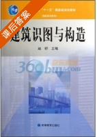 建筑识图与构造 课后答案 (赵研) - 封面