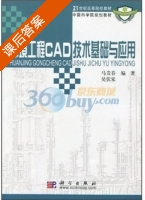 环境工程CAD技术基础与应用 课后答案 (马贵春 吴伏家) - 封面