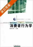消费者行为学 课后答案 (吴长亮) - 封面