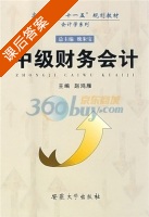 中级财务会计 课后答案 (赵鸿雁) - 封面