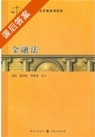金融法 课后答案 (吴弘) - 封面