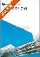 景区经营与管理 课后答案 (牟红 刘聪) - 封面