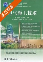 电气施工技术 课后答案 (胡联红 赵瑞军) - 封面