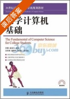 大学计算机基础 课后答案 (许薇 赵玉兰) - 封面