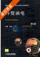 外贸函电 第二版 课后答案 (仲鑫) - 封面