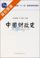 中国财政史 课后答案 (孙翔刚 王文素) - 封面