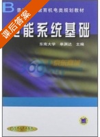 电能系统基础 课后答案 (东南大学 单渊达) - 封面