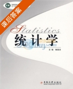 统计学 课后答案 (杨国忠) - 封面
