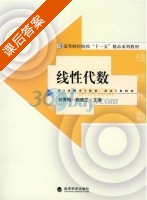 线性代数 课后答案 (郝秀梅 陈晓兰) - 封面