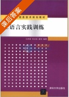 C语言实践训练 课后答案 (马秀丽 刘志妩) - 封面