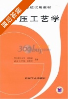 冲压工艺学 课后答案 (肖景容 姜奎华) - 封面