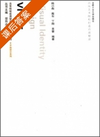 VI设计 课后答案 (陆小彪) - 封面