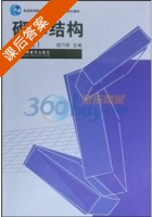 砌体结构 第二版 课后答案 (胡乃君) - 封面