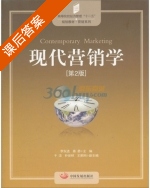 现代营销学 第二版 课后答案 (李东进) - 封面