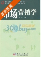 市场营销学 课后答案 (张鸿) - 封面