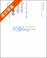 招贴设计 课后答案 (王杨) - 封面