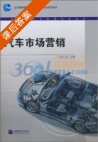 汽车市场营销 课后答案 (陈永革) - 封面