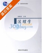 法理学 课后答案 (杨春福) - 封面