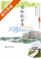 国际投资学 课后答案 (章昌裕) - 封面