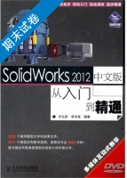 SolidWorks 2012中文版从入门到精通 期末试卷及答案 (辛文彤) - 封面