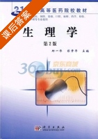 生理学 课后答案 (邱一华 彭聿平) - 封面