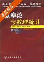 概率论与数理统计 第二版 课后答案 (施庆生) - 封面