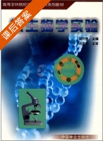 微生物学实验 课后答案 (胡开辉) - 封面
