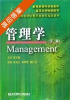 管理学 第三版 课后答案 (孙成志 刘明霞) - 封面