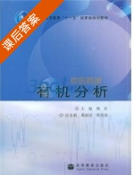 有机分析 课后答案 (杨红) - 封面