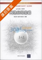 网络应用基础 课后答案 (杨忠孝 冯博琴) - 封面