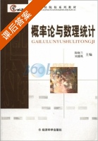 概率论与数理统计 课后答案 (陈晓兰 刘蒲凰) - 封面