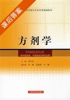 方剂学 课后答案 (邓中甲) - 封面