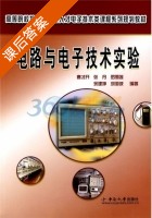 电路与电子技术实验 课后答案 (曹才开) - 封面