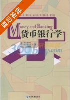 货币银行学 课后答案 (夏丹阳) - 封面