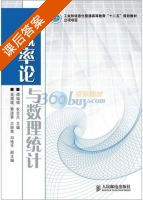 概率论与数理统计 课后答案 (谭福锦 农吉夫) - 封面