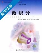 微积分 期末试卷及答案 (曹镇潮) - 封面