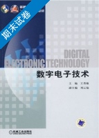 数字电子技术 期末试卷及答案 (王秀敏) - 封面