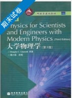 大学物理学 第三版 期末试卷及答案 (Douglas) - 封面