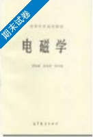 电磁学 期末试卷及答案 (梁灿彬) - 封面