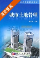 城市土地管理 课后答案 (周介铭) - 封面