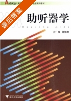 助听器学 课后答案 (胡旭君) - 封面