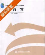 财政学 课后答案 (郑华) - 封面
