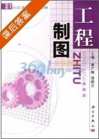 工程制图 课后答案 (李广明 郭晓兰) - 封面