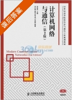 计算机网络与通信 第二版 课后答案 (刘红燕 申普兵) - 封面